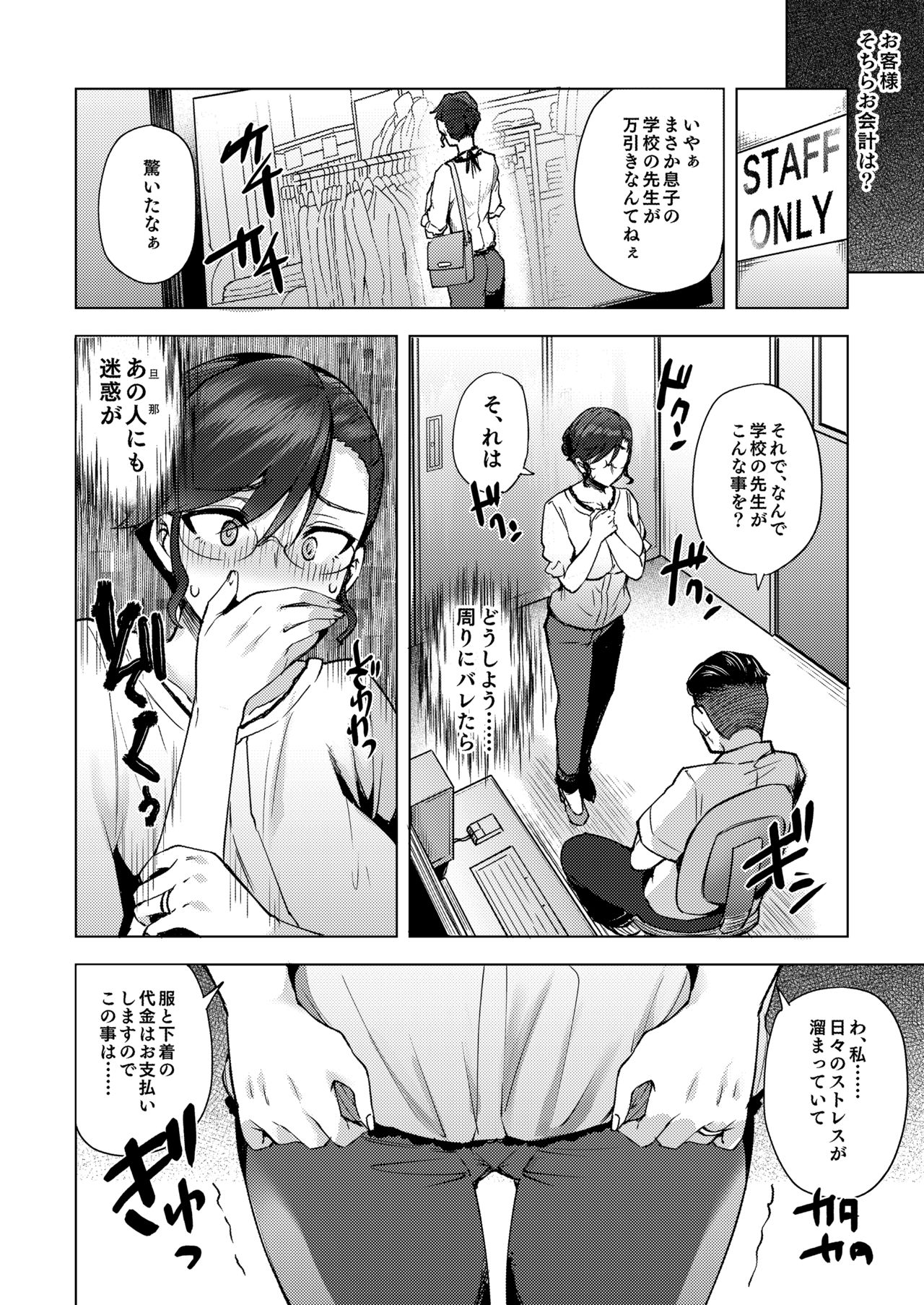 [Ayakase-ke no Neko (Ayakase Chiyoko, Ayakase Riberi)] Watashi ga Manbiki o Shita Wake o Kiite Kudasai 2 [Digital] page 7 full