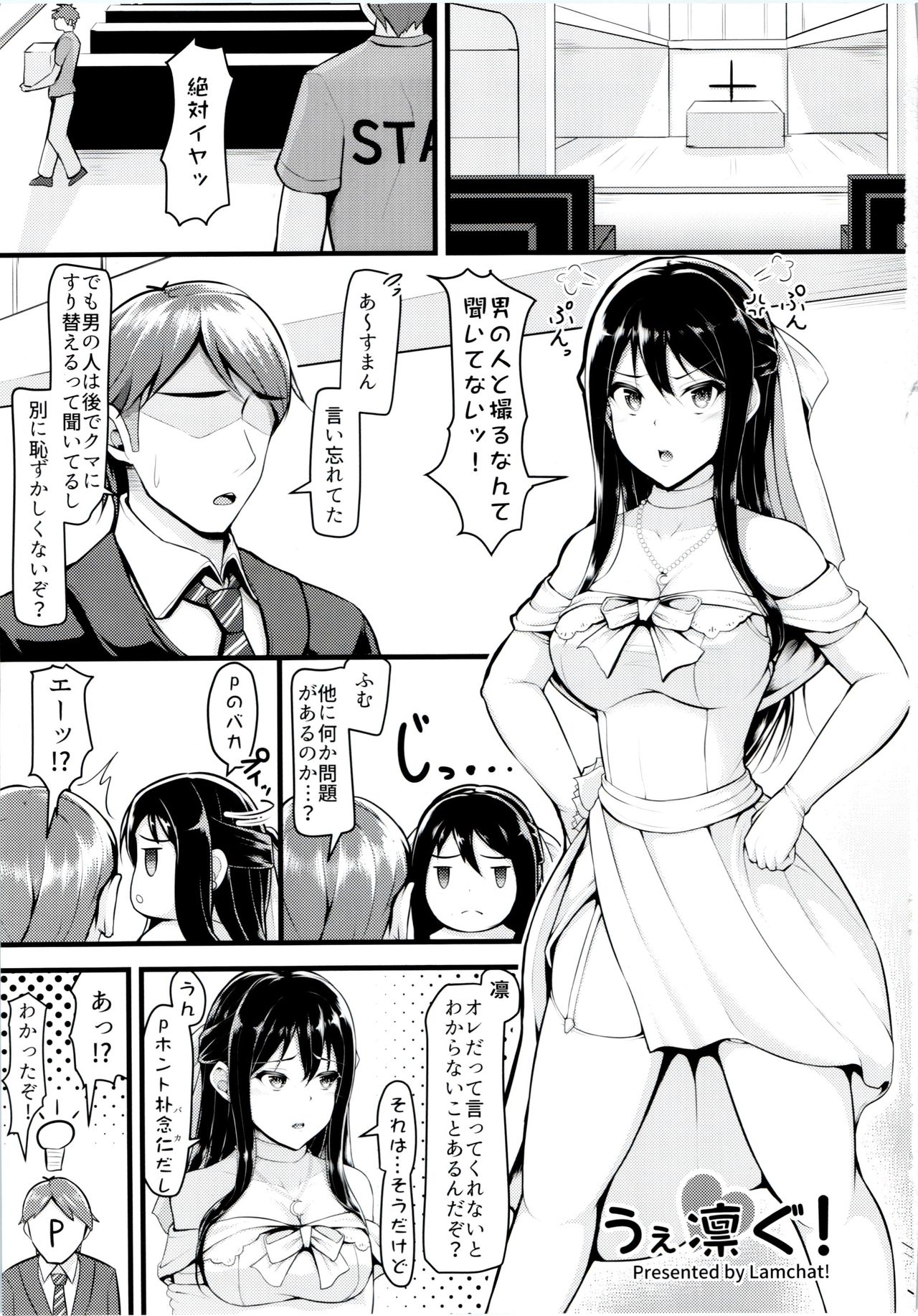 (Utahime Teien 13) [Lamchat! (Lamcha)] Wed-rin-g! (THE IDOLM@STER CINDERELLA GIRLS) page 2 full