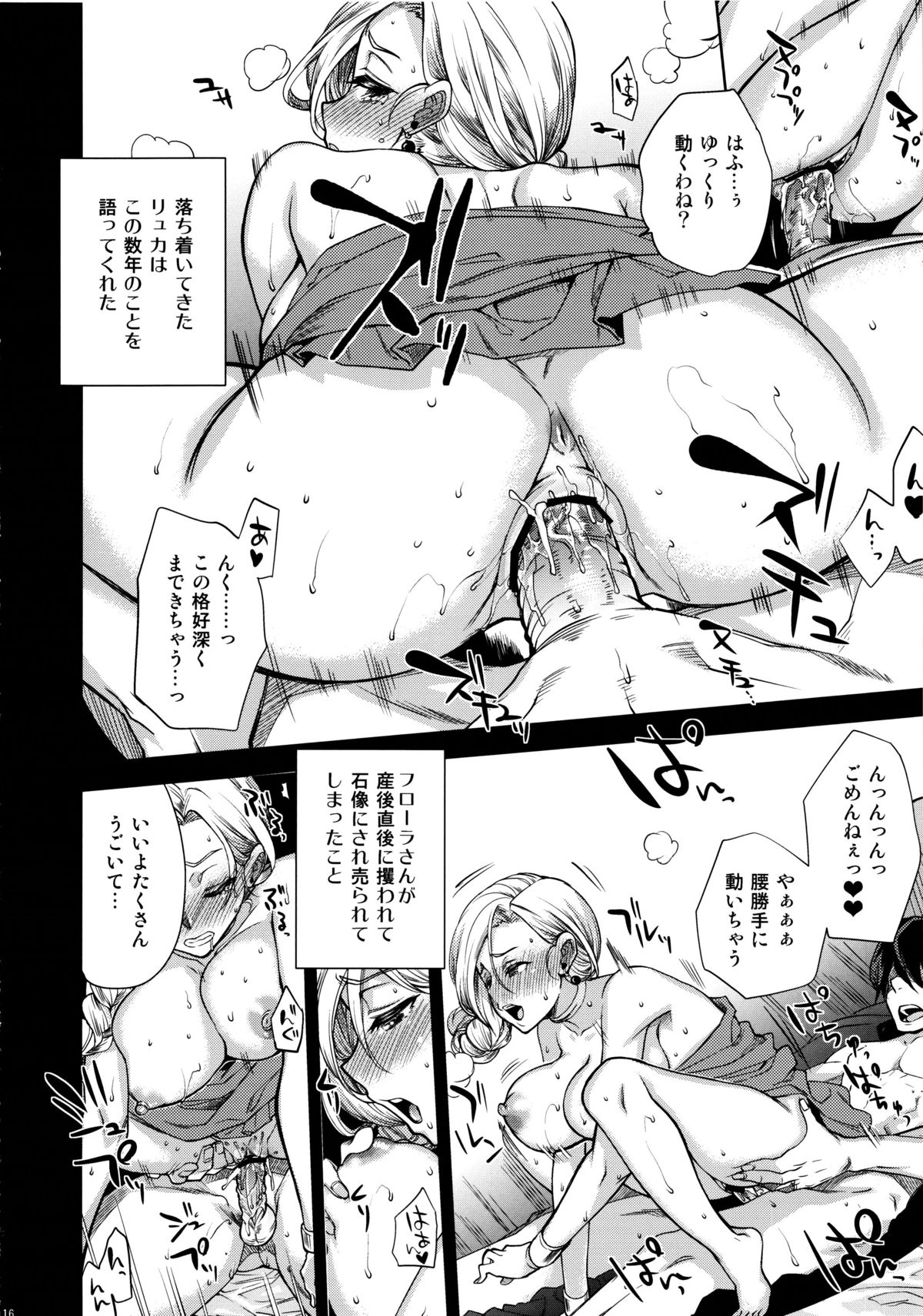 (C84) [Tamashu (Ohkami Ryosuke)] LOVEHERO.22 (Dragon Quest V) page 15 full