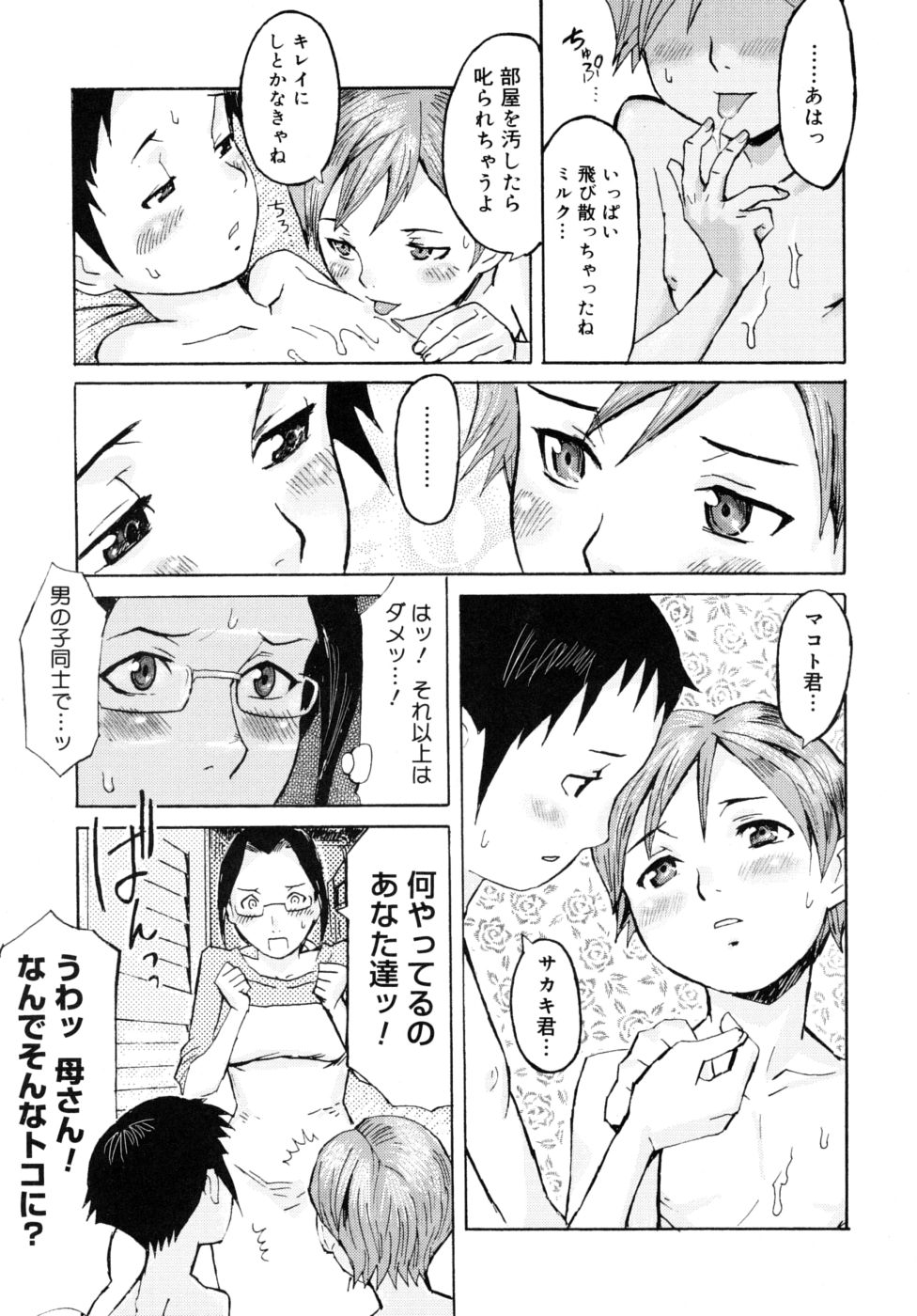 [Kuroiwa Menou] Milk Crown page 21 full
