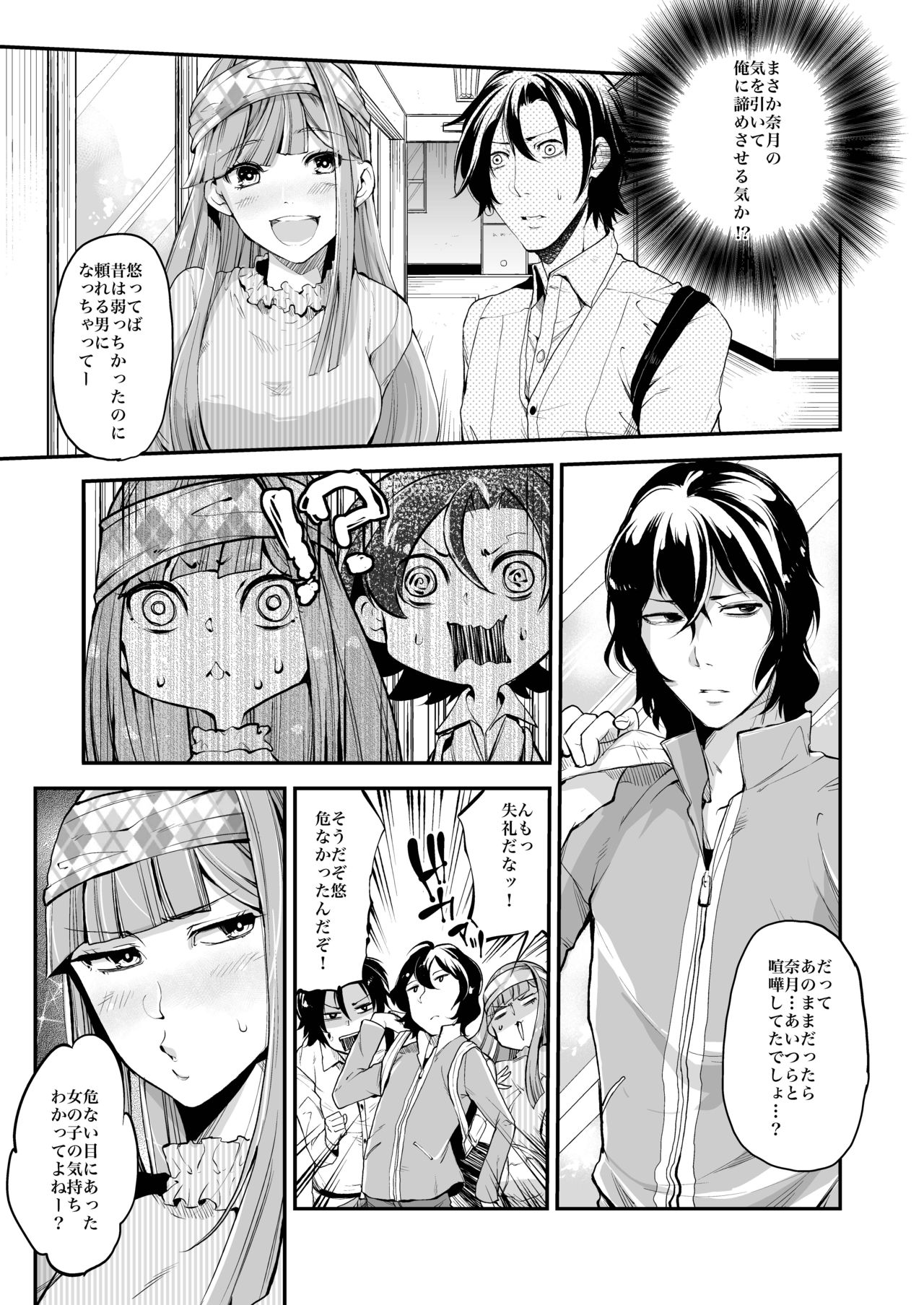 [Ikka Risan (Shibako)] Dousei Kankei [Digital] page 48 full