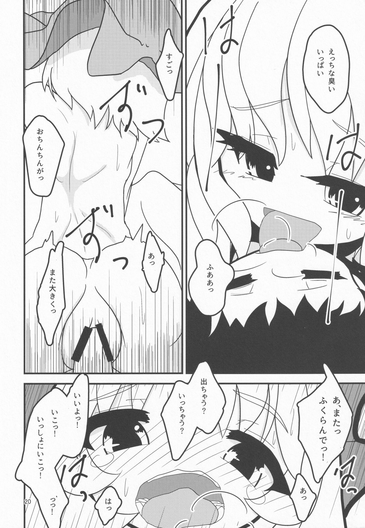 (Reitaisai 13) [Pochicolo Nouen (Pochicolo)] Uchi no Kami-sama wa Eroi (Touhou Project) page 19 full