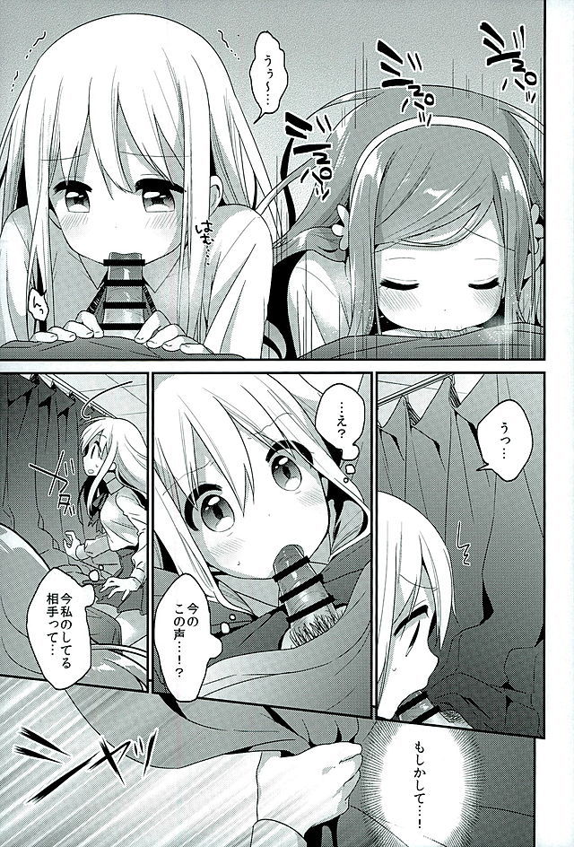 (SC2016 Winter) [APRICOTTEA (Minami)] Sukisuki Onii-chan (Himouto! Umaru-chan) page 7 full