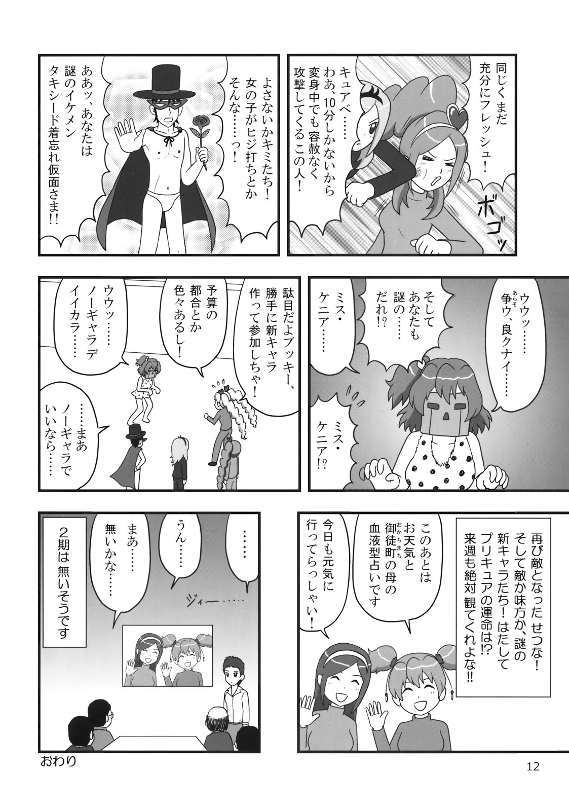 (C77) [Mutekei-Fire (Various)] Sekai Ukiuki Daizukan 2009 (Various) page 11 full