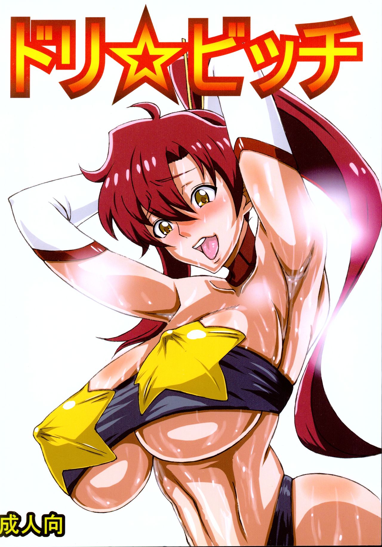 (C81) [Guhan shounen] Dori ☆ Bitch (Tengen Toppa Gurren Lagann) page 1 full