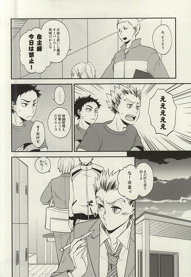 (RTS!!5) [Megane (Hobi)] Ai no Meiwaku - Nuisance of Love (Haikyuu!!) page 3 full