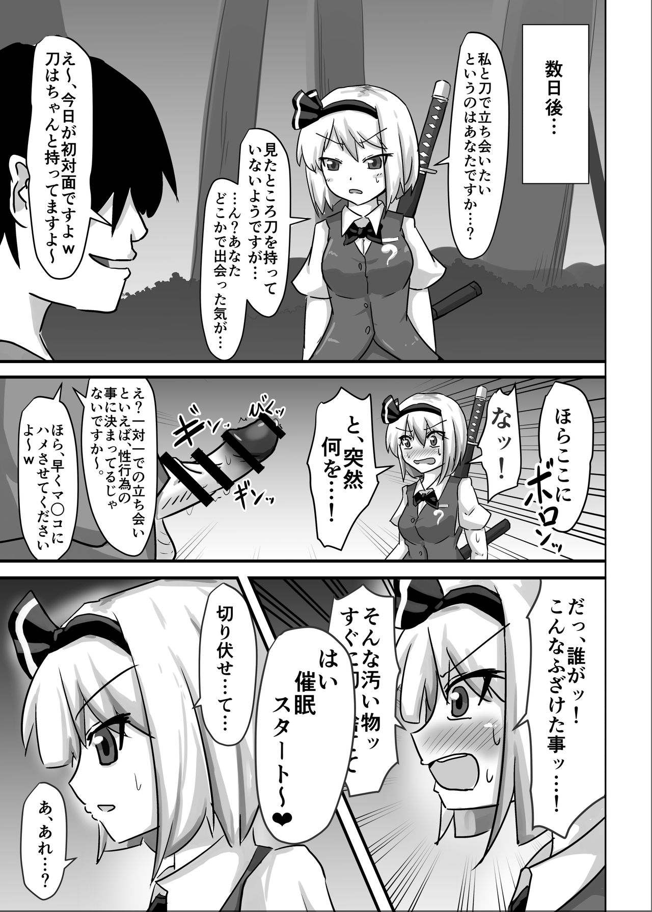 [Nupuryu no Sato (nupuryu)] Saimin Gensou Shoujo Youmu Hen (Touhou Project) [Digital] page 15 full