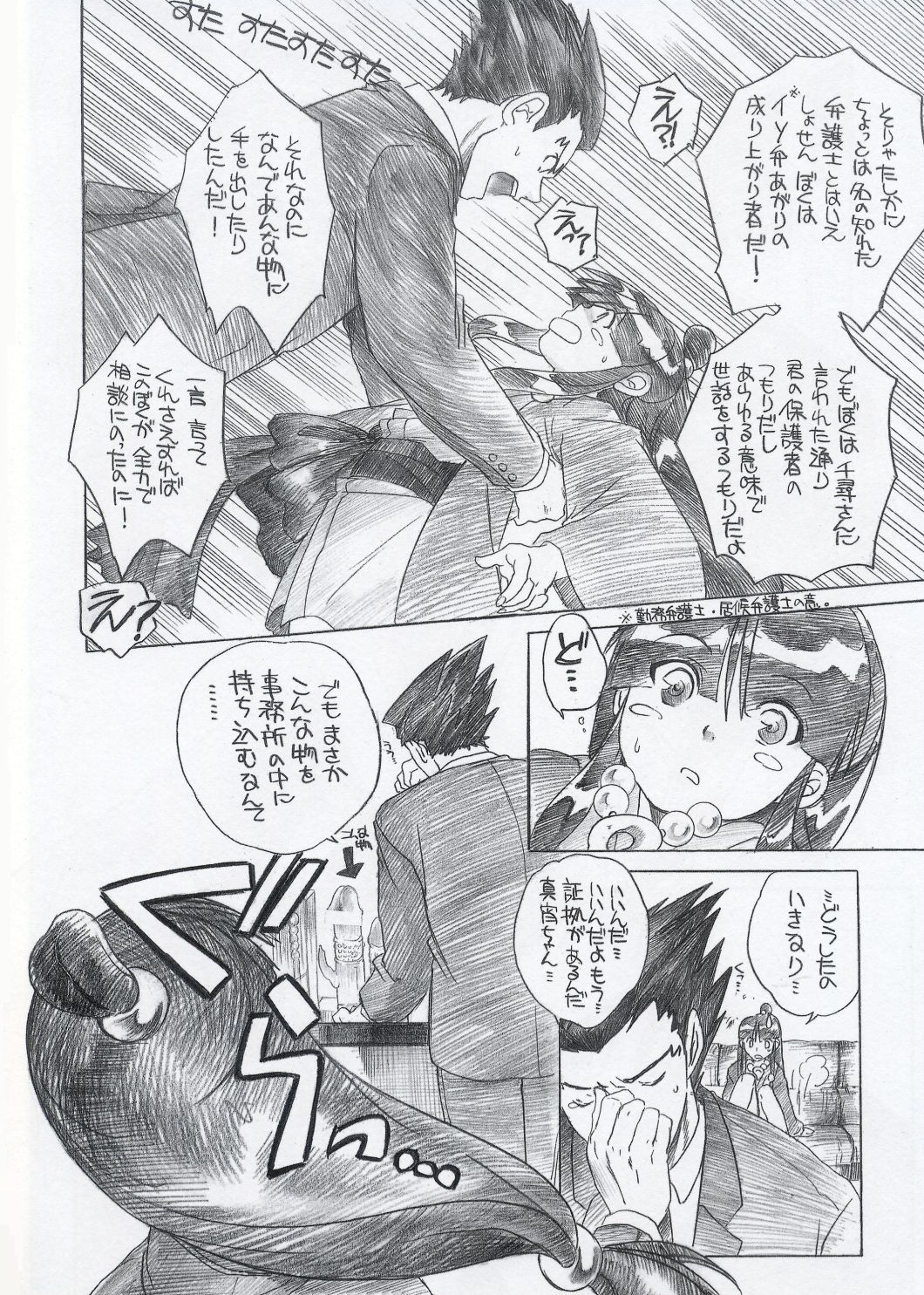 [Toko-ya (Kitou En)] Shoukaki Ouda Tenmatsuki (Ace Attorney) page 3 full