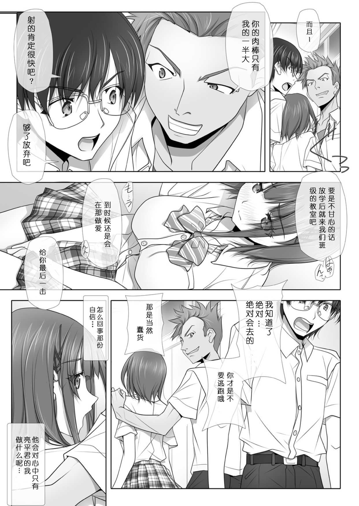 (C95) [IRODORI (SOYOSOYO)] Netorare no Toriko Tsuzuki [Chinese] [寂月汉化组] page 9 full