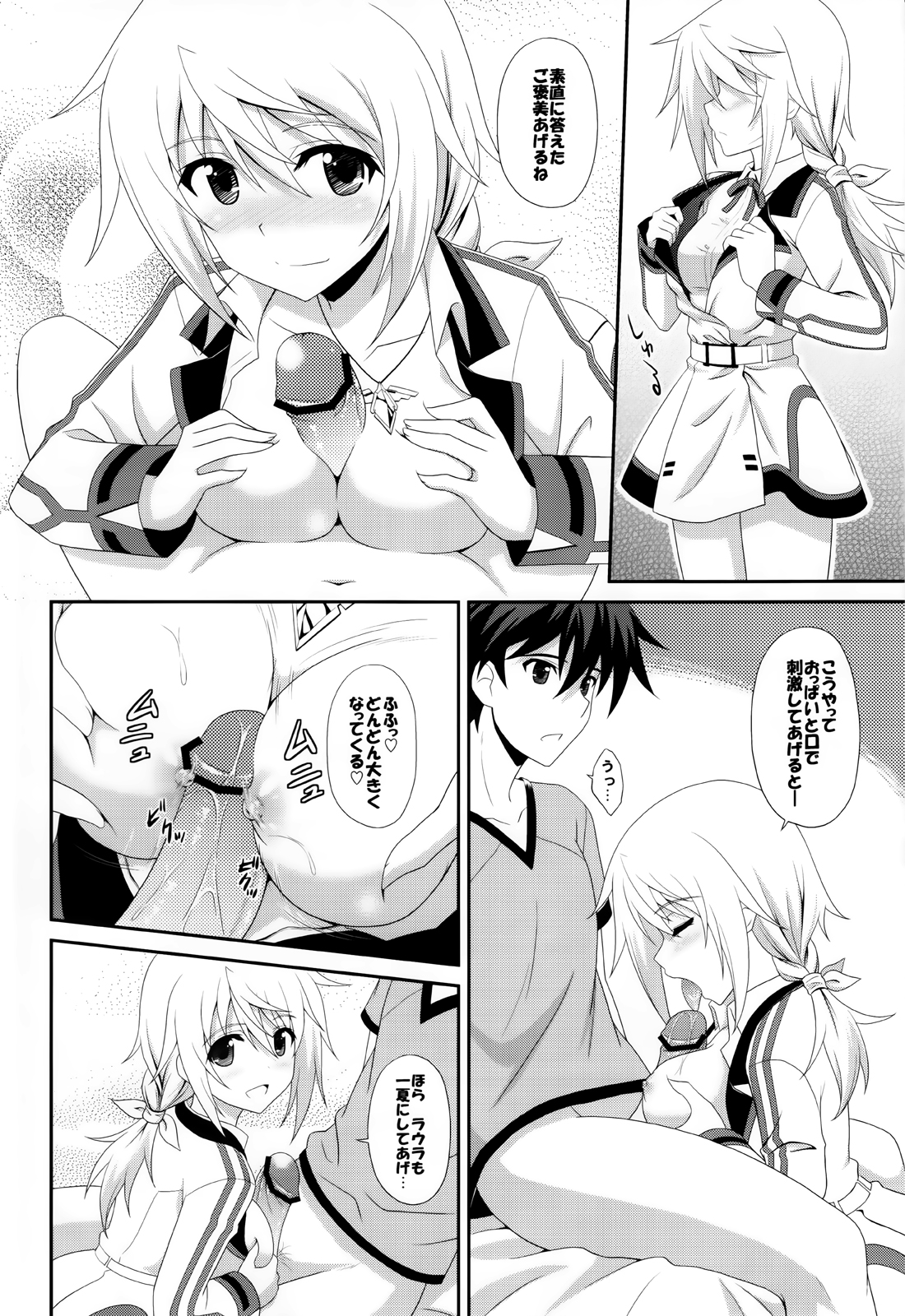 (C81) [CROSS-DO (Masakichi)] 1+1+1=∞ (Infinite Stratos) page 7 full