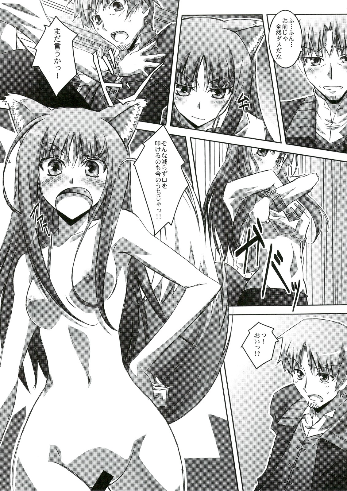 (C74) [Mahirutei (Izumi Mahiru)] Horon Hororon (Ookami to Koushinryou [Spice and Wolf]) page 12 full