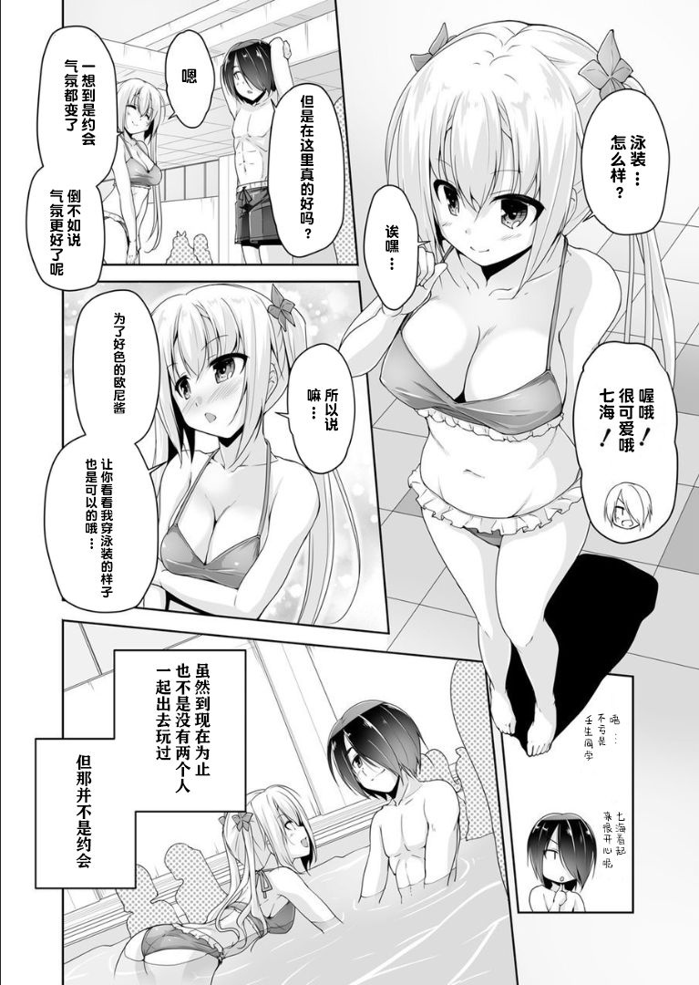 (Bug-Bug 2018-12) [Nishizaki Eimu] Nanami to pool de date (Riddle Joker) [Chinese] [星幽漢化組] [Digital] page 7 full