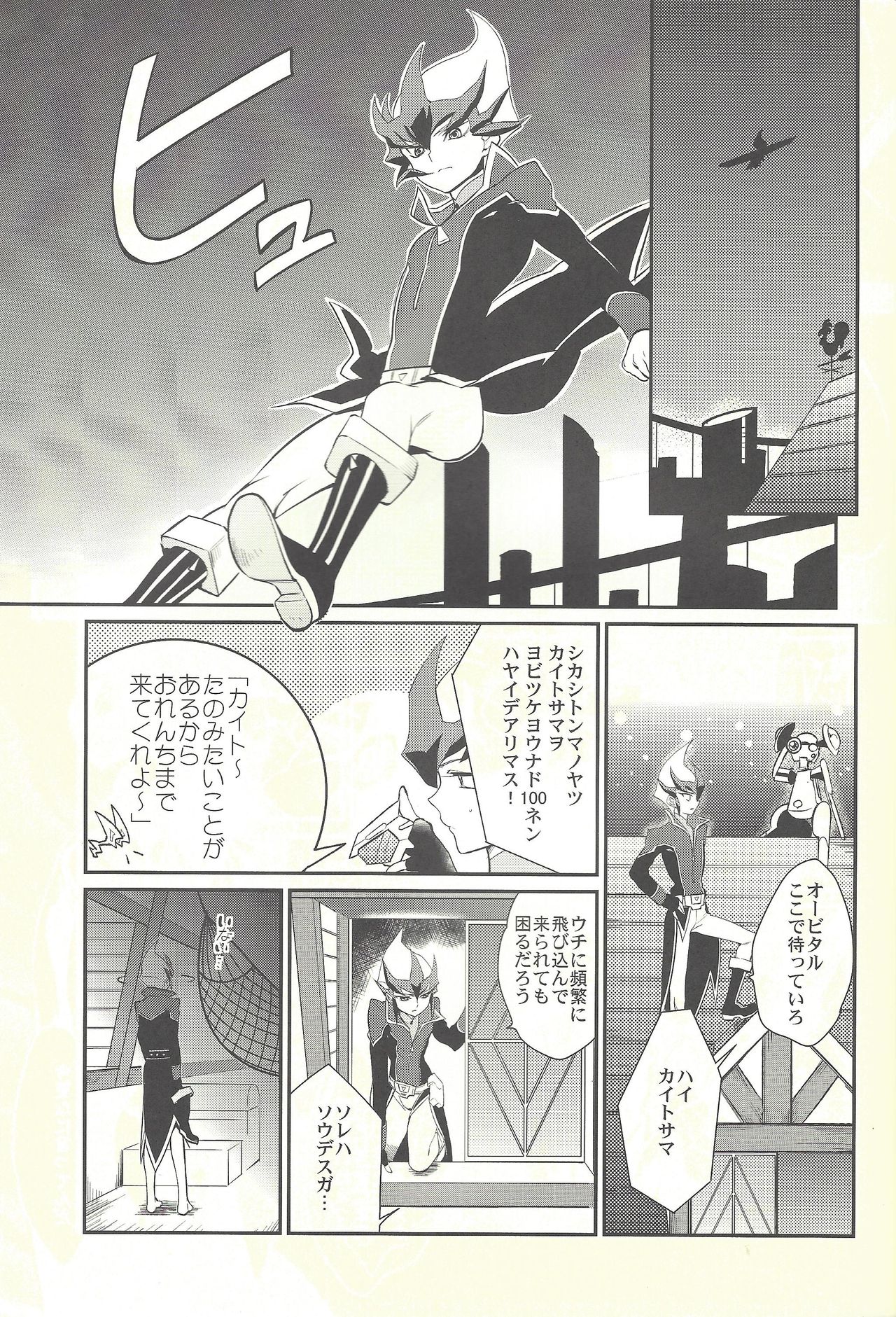 (C84) [Gokudou Daigensui (Kayama Kifumi)] TAG xxxx! (Yu-Gi-Oh! Zexal) page 4 full