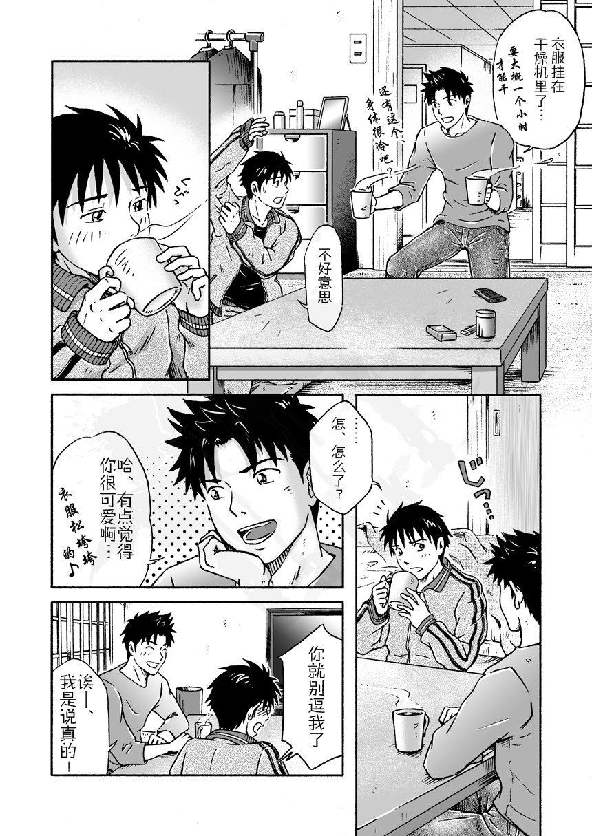 [Bokura no kajitsu (Takano Yuu)] Typhoon Syndrome [Chinese] [黑夜汉化组] page 13 full