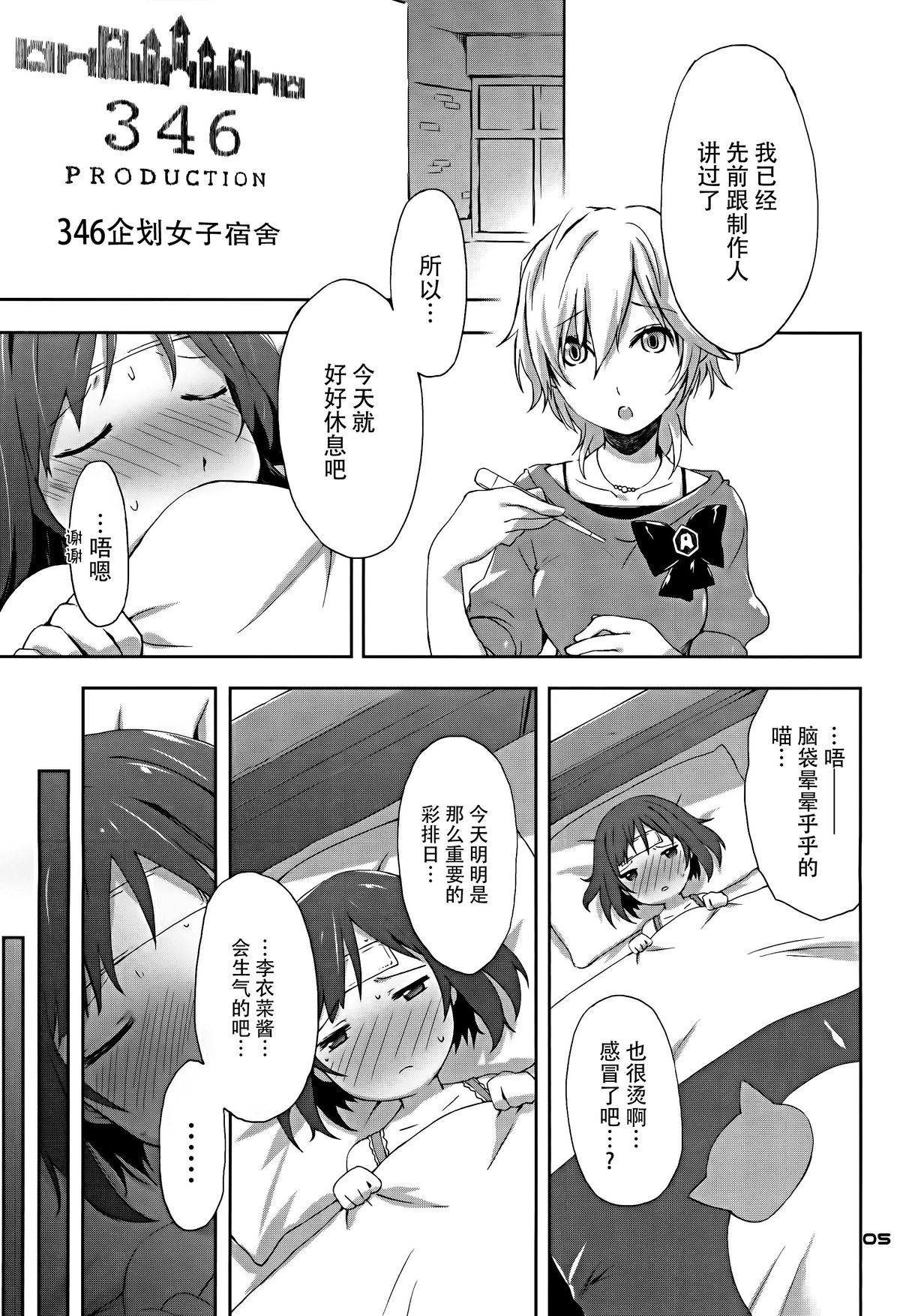 (C88) [PINK no CHAO! (Shikage Nagi)] 2269 Misoshiru Hen (THE IDOLM@STER CINDERELLA GIRLS) [Chinese] [脸肿汉化组] page 3 full