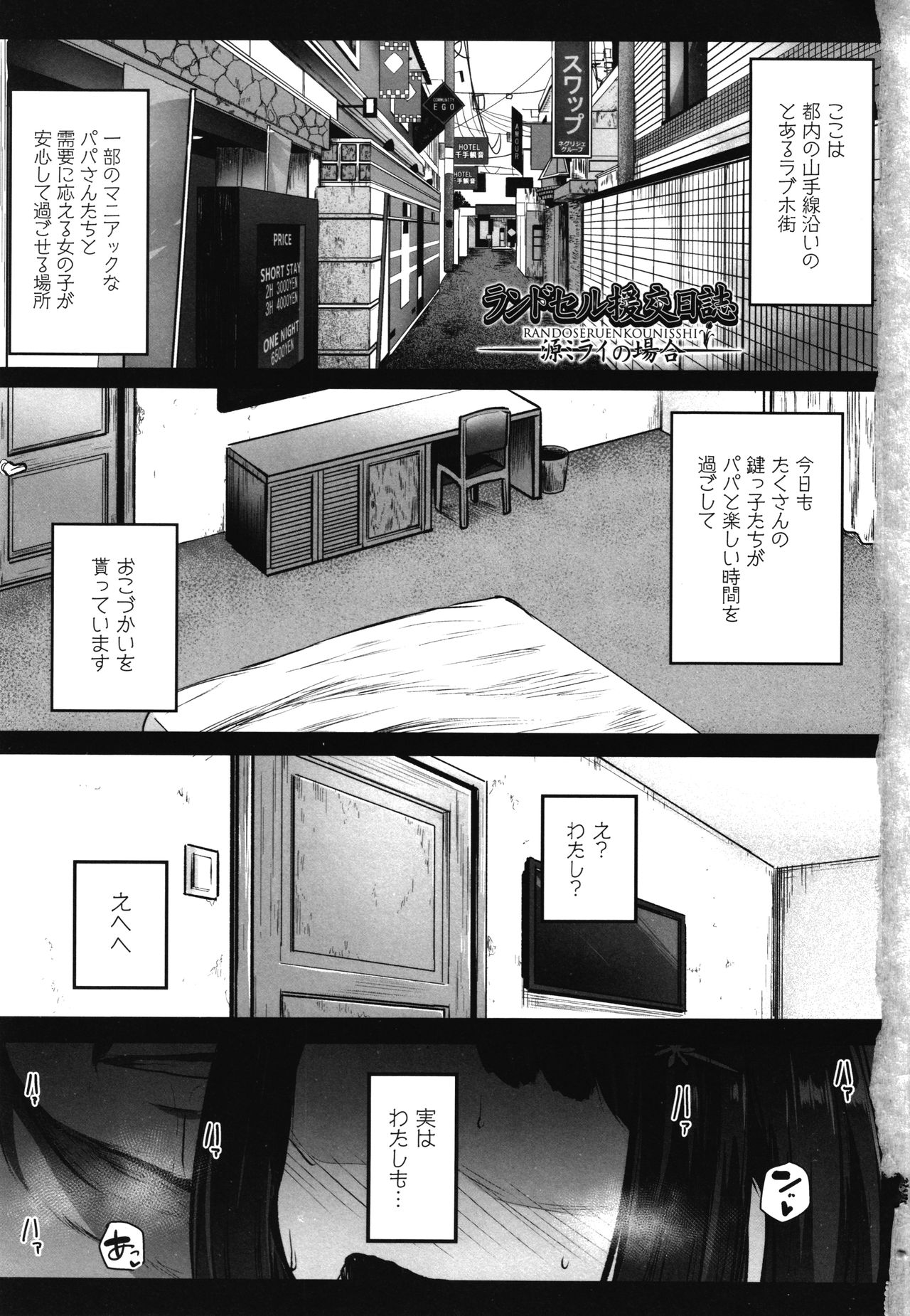 [Kowareta Radio] JS Enkou Nisshi page 6 full