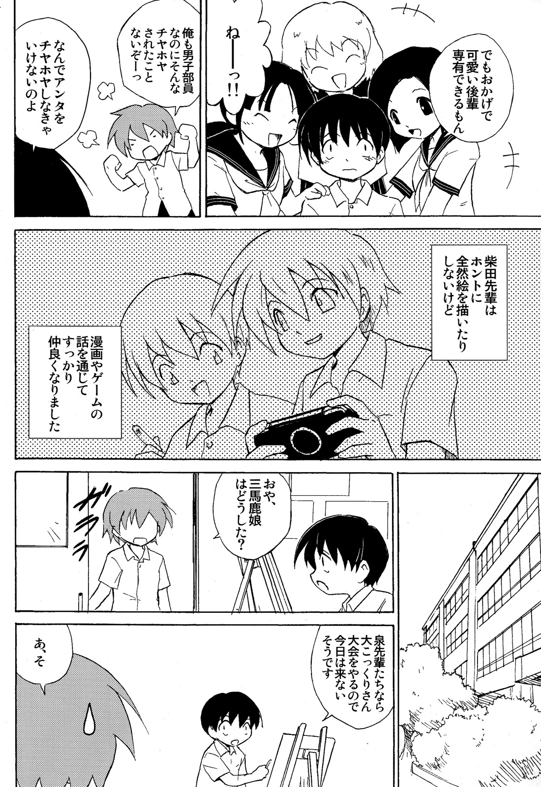 Zukaishiki (Kaito Shirou)] Houkago no Bijutsushitsu page 4 full
