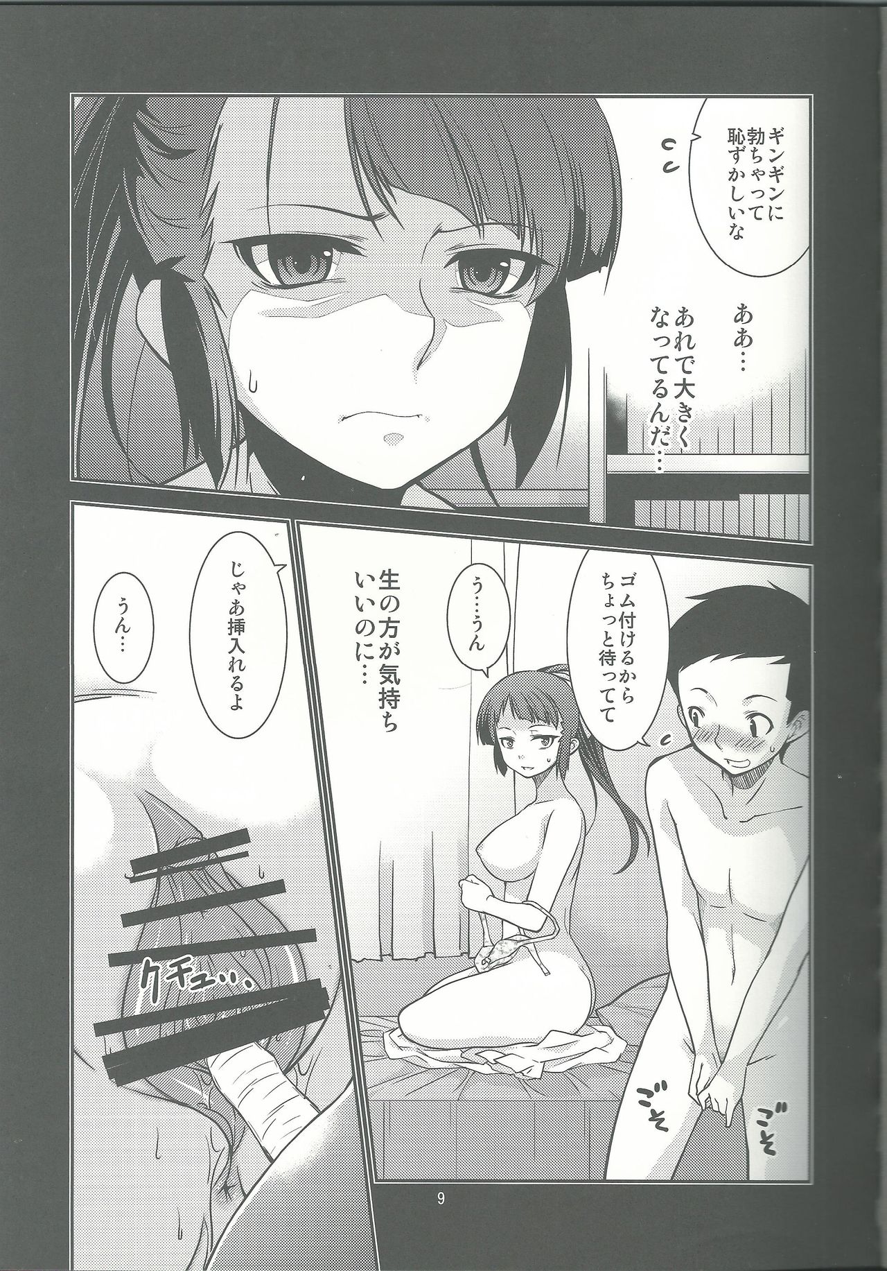 (C84) [MINAMOON (Minazuki Futago)] Fuuki Iinchou Amana no Sugao page 9 full