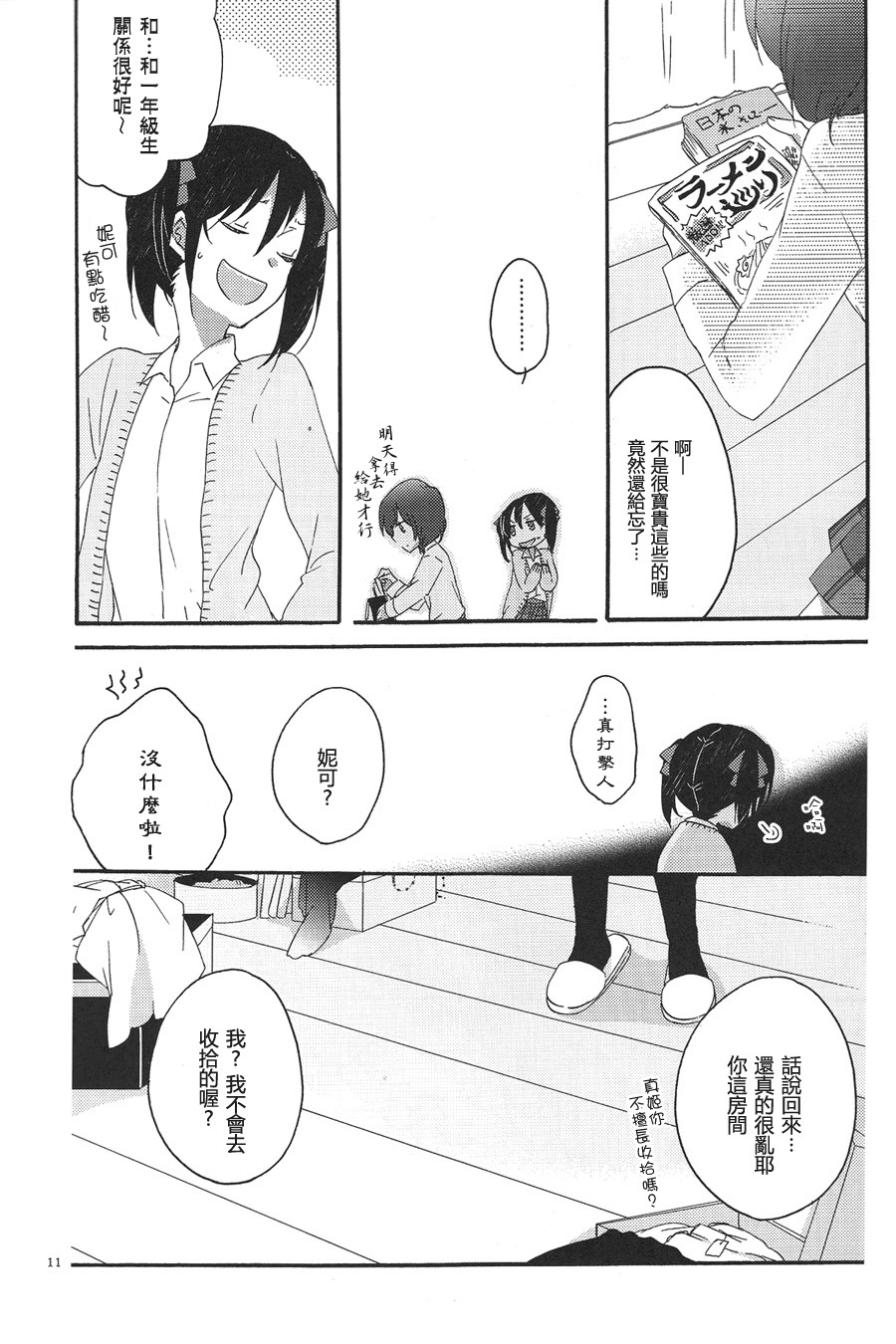 [Niratama (Sekihara, Hiroto)] Private Tsunderation Round 3 (Love Live!) [Chinese] page 11 full