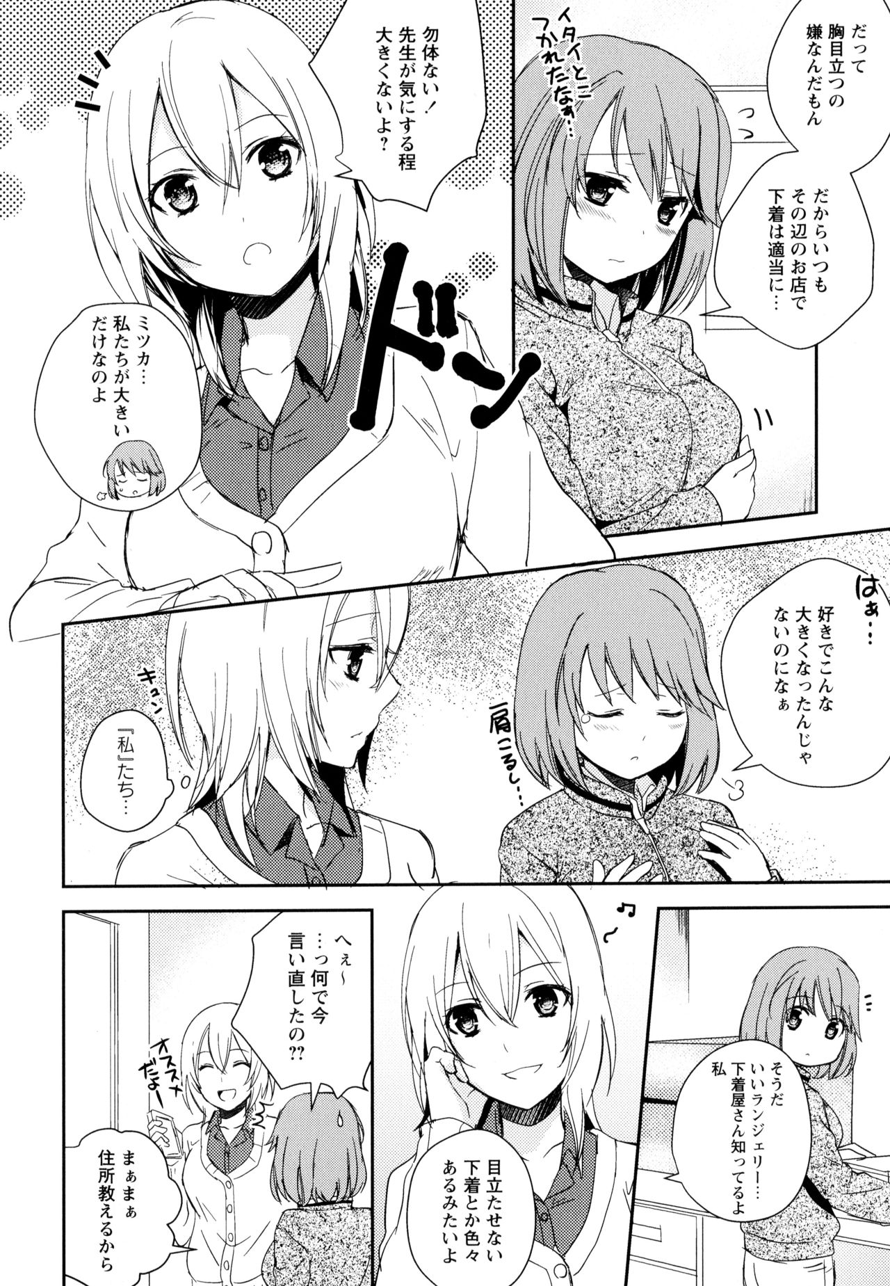 [Anthology] Aya Yuri Vol. 10 page 36 full