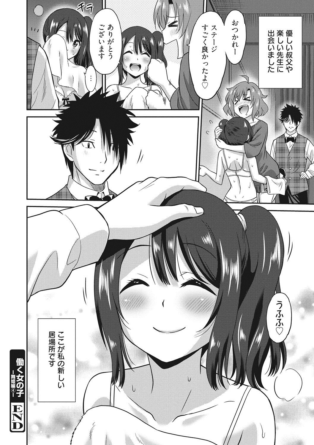 [Otono Natsu] Hataraku Onnanoko [Digital] page 185 full