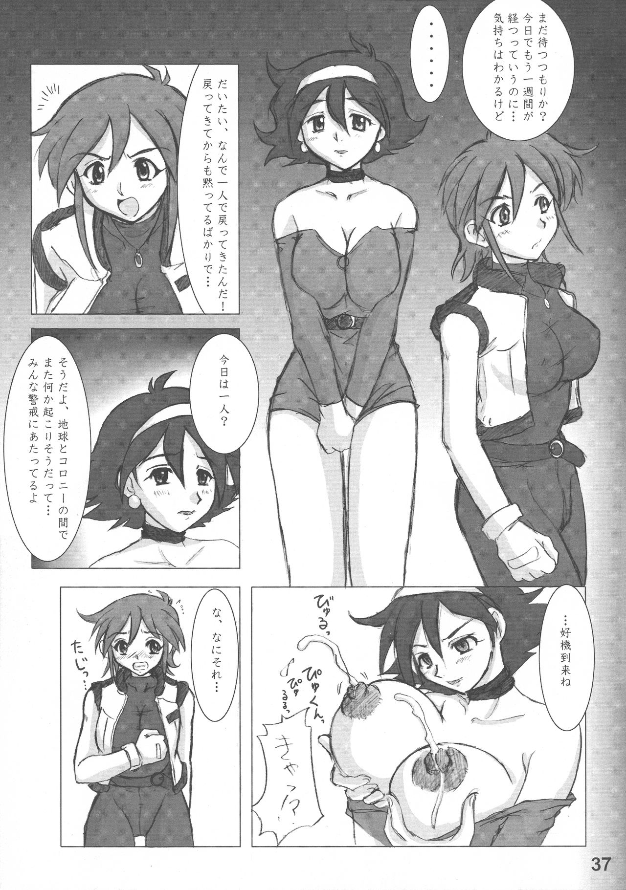 (SC24) [Nozarashi (Nozarashi Satoru)] Heisa Kuukan no Megami to Tomoni. (Super Robot Taisen) page 39 full