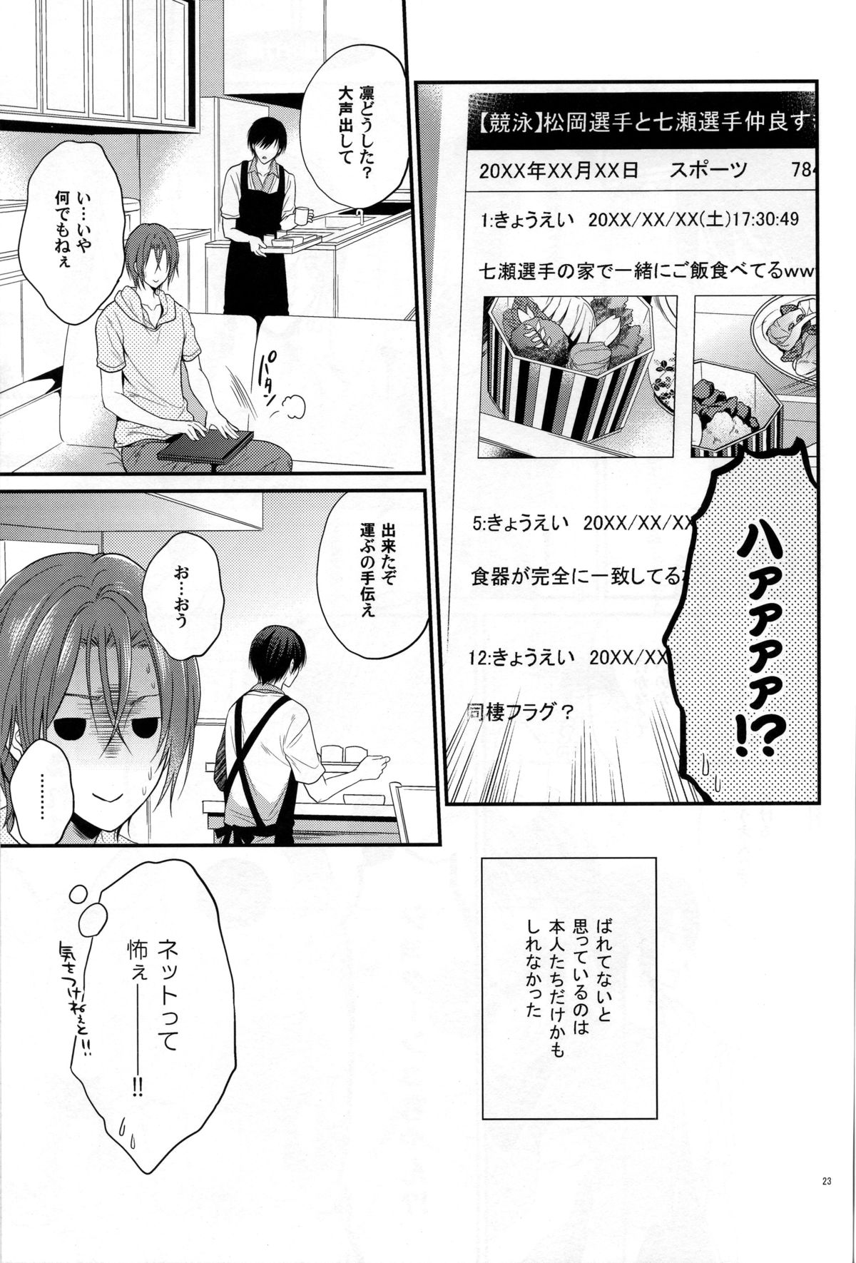 (HaruCC20) [Aiou (Aoshi Hina)] pink marginal (Free!) page 22 full