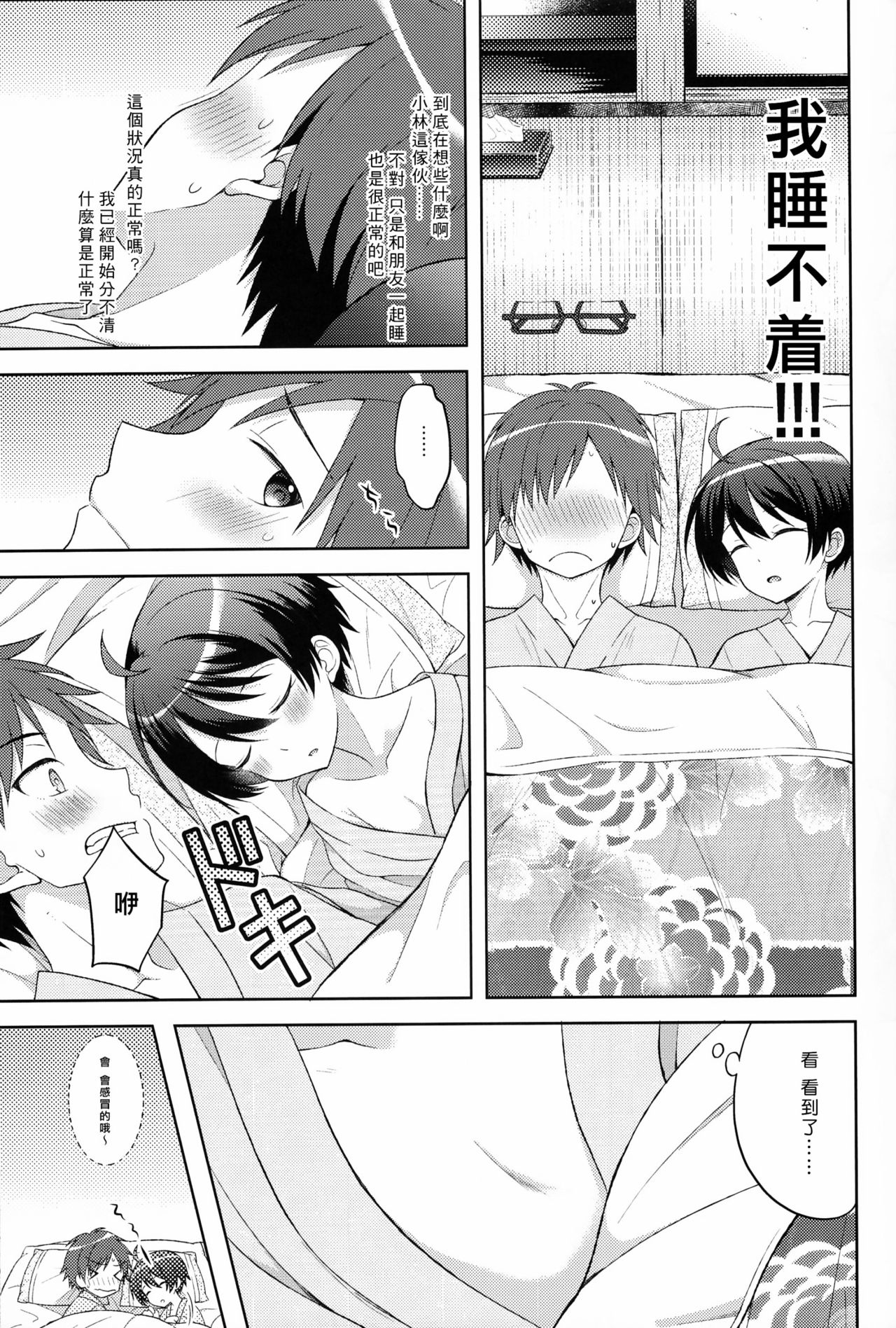 (C93) [Shishunki Paradigm (Amu)] Yukemuri Nariyuki Kairakutan (Rampo Kitan: Game of Laplace) [Chinese] [瑞树汉化组] page 9 full