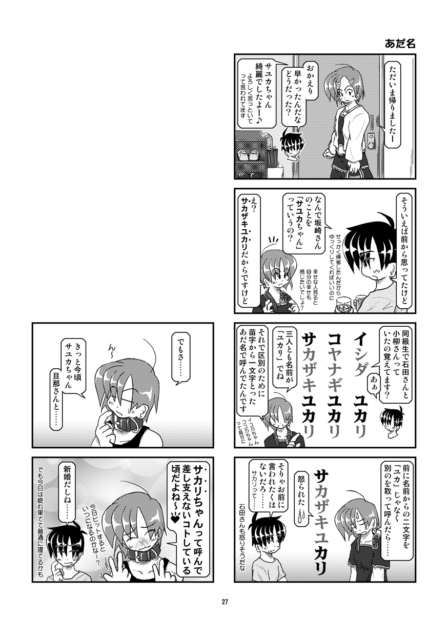 [Mumeigei] Kubiwa Diary 6 page 27 full