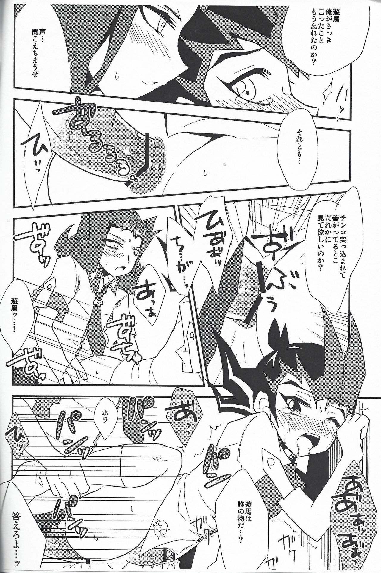 (SPARK7) [HEATWAVE (Yuuhi)] -monopolize- (Yu-Gi-Oh! Zexal) page 35 full