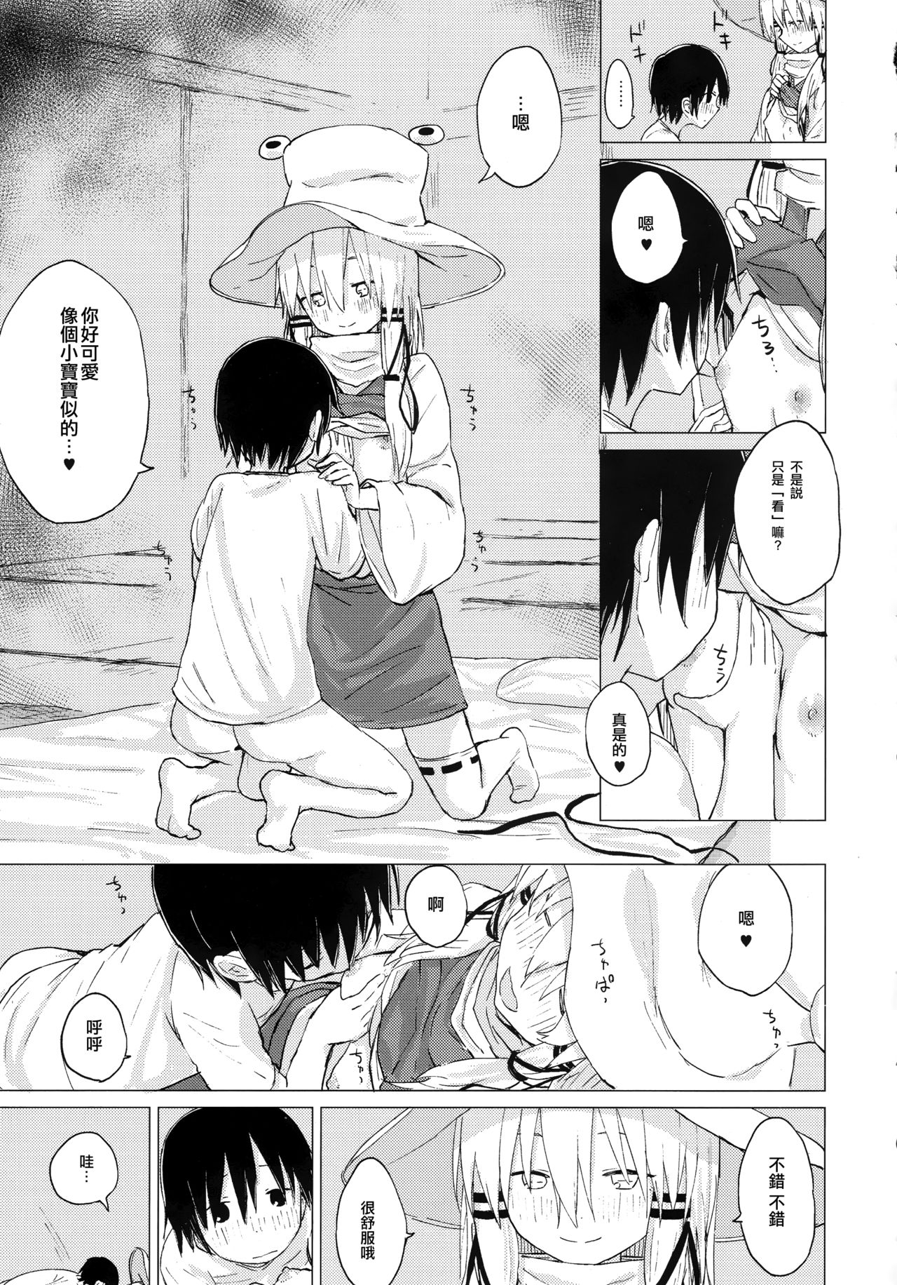 (C92) [100yenMoFA (Mirino)] Suwa Shota 01 (Touhou Project) [Chinese] [CE家族社] page 22 full
