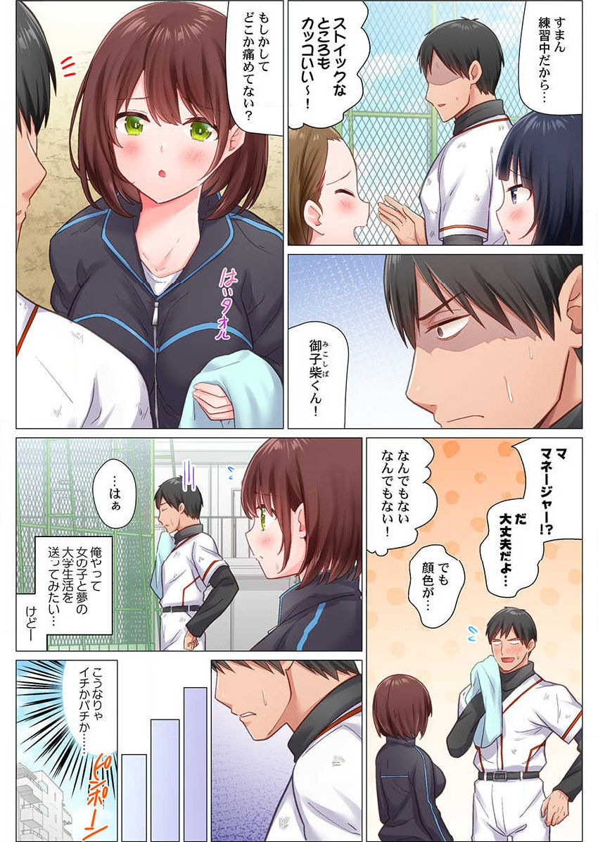 [Nanakusa Amane] Inaka Kyuuji ga Tokyo de Sex Musou suru tame ni wa (1) page 5 full