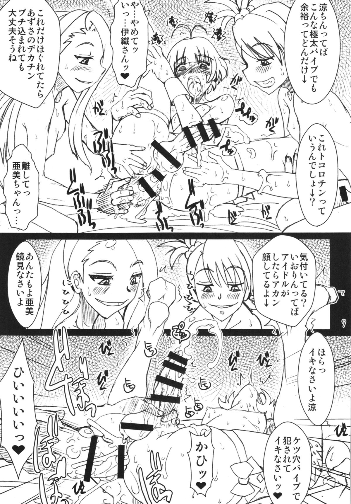 (C86) [Prettydolls (Araki Hiroaki)] Kimeseku Idol Akizuki Ryo (THE IDOLM@STER DearlyStars) page 9 full