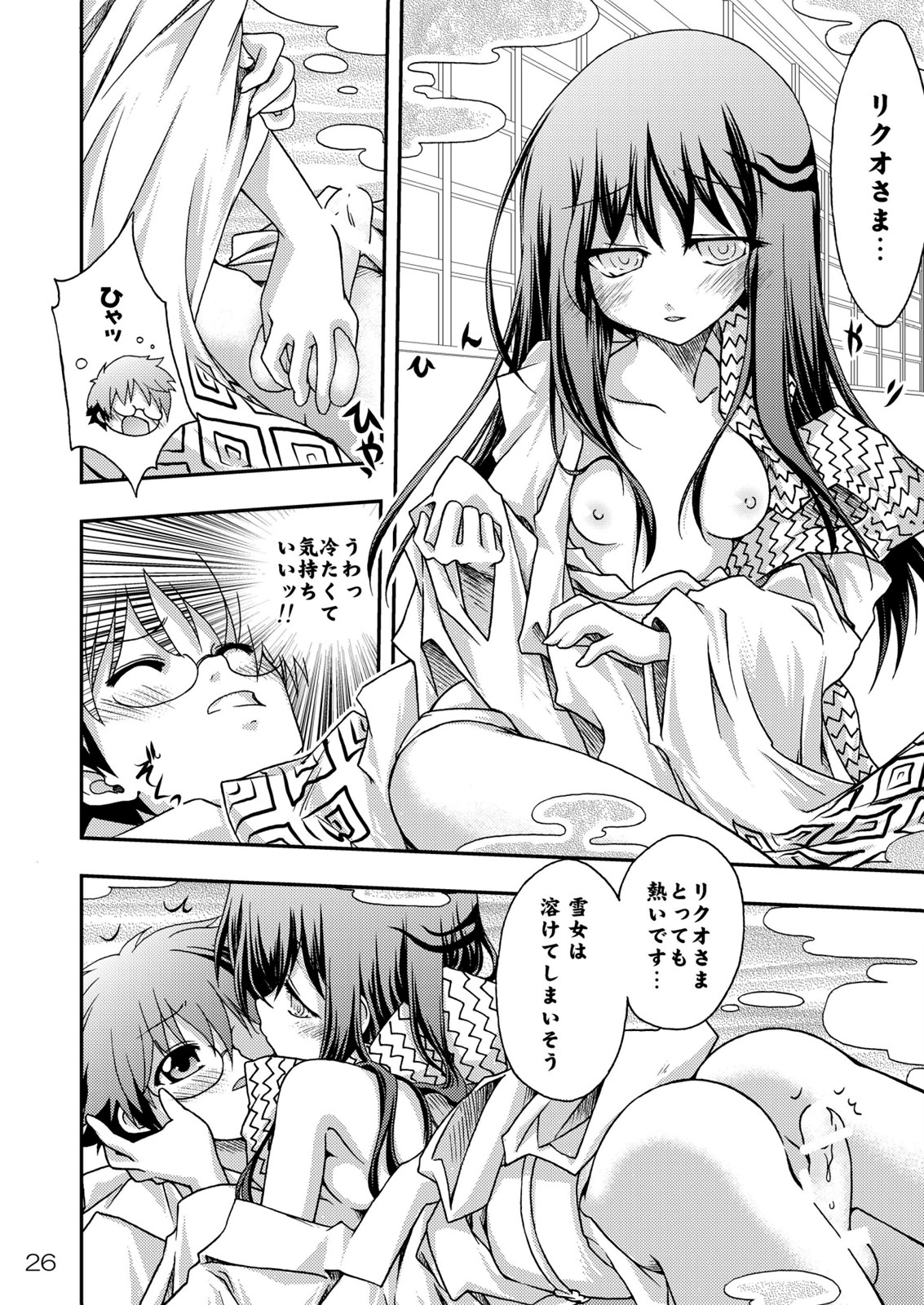 (C77) [RED RIBBON REVENGER] Ayakashi Yuki (Nurarihyon no Mago) page 27 full