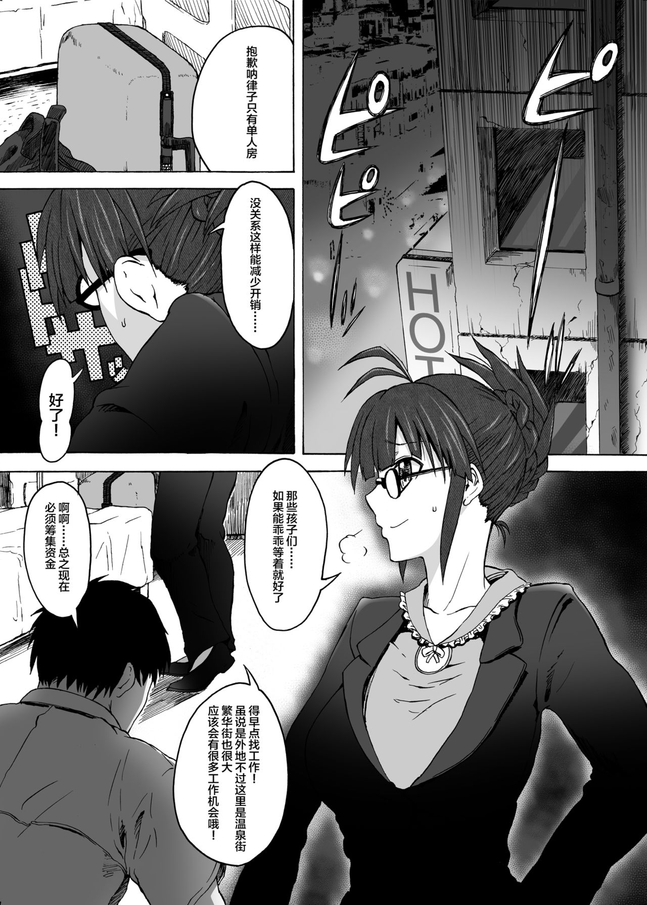 [S Shoten (3e)] Kore ga Sore? (THE iDOLM@STER) [Chinese] [新桥月白日语社] [Digital] page 3 full