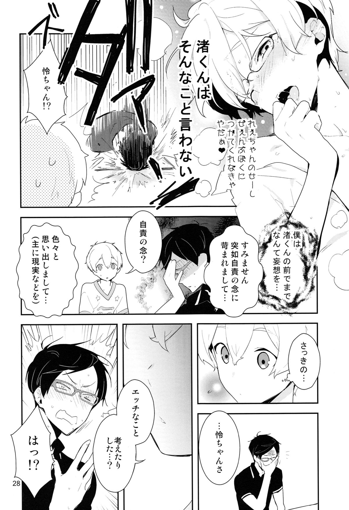 (C87) [MERYx3 (Numeri)] Ryuugazaki nanigashi wa seiyoku wo moteamashite iru. (Free!) page 28 full