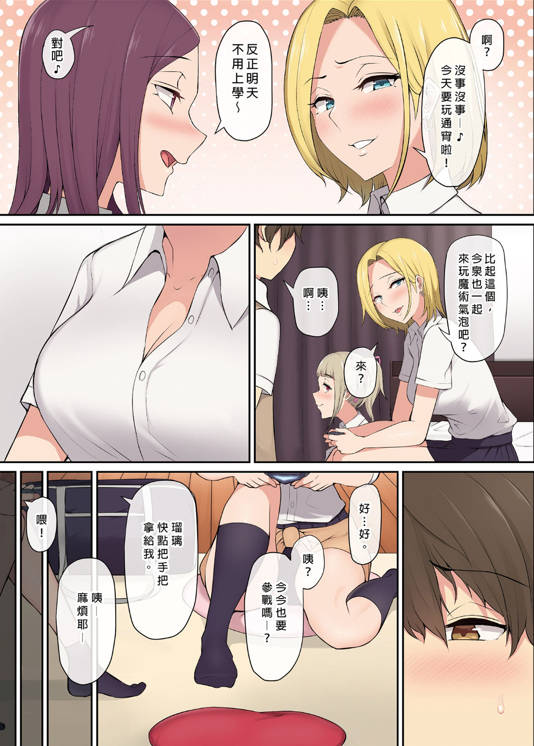 [Nori5rou] Imaizumin-chi wa Douyara Gal no Tamariba ni Natteru Rashii 1~2 [Chinese] [Decensored] [Digital] page 4 full