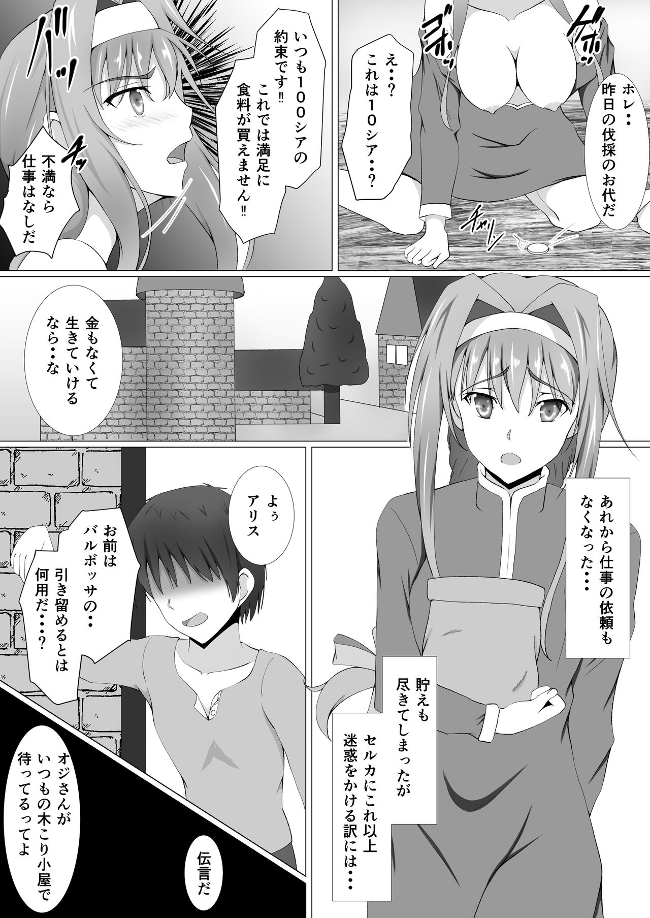[Tree ga Muttsu (Mutuki Shin)] Zainin no Tenshoku (Sword Art Online) [Digital] page 4 full