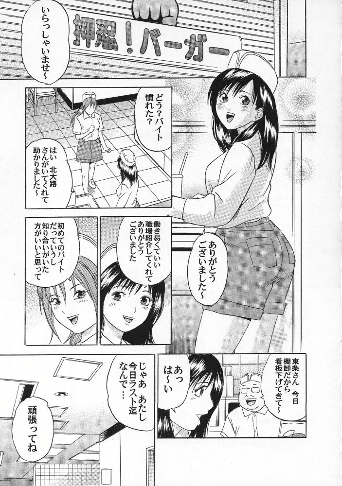(C68) [Studio★ParM (Fujiwara Noriwo, Kotobuki Utage, Tanaka Naburo)] PM06 Ichigo Gari (Ichigo 100%) page 28 full
