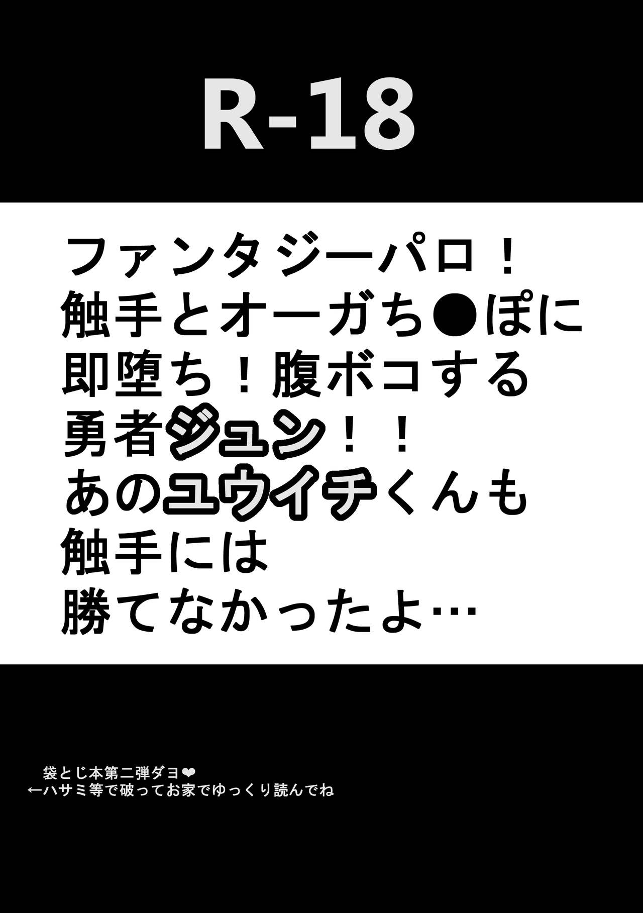 [オルガムスラップ (市野)] モブ×嵐山（＋ちょっと迅）陵辱まとめ (ワールドトリガー) page 28 full