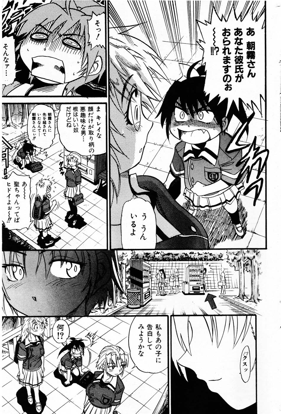 [Distance] Ochiru Tenshi Vol.03 - INCOMPLETE page 7 full