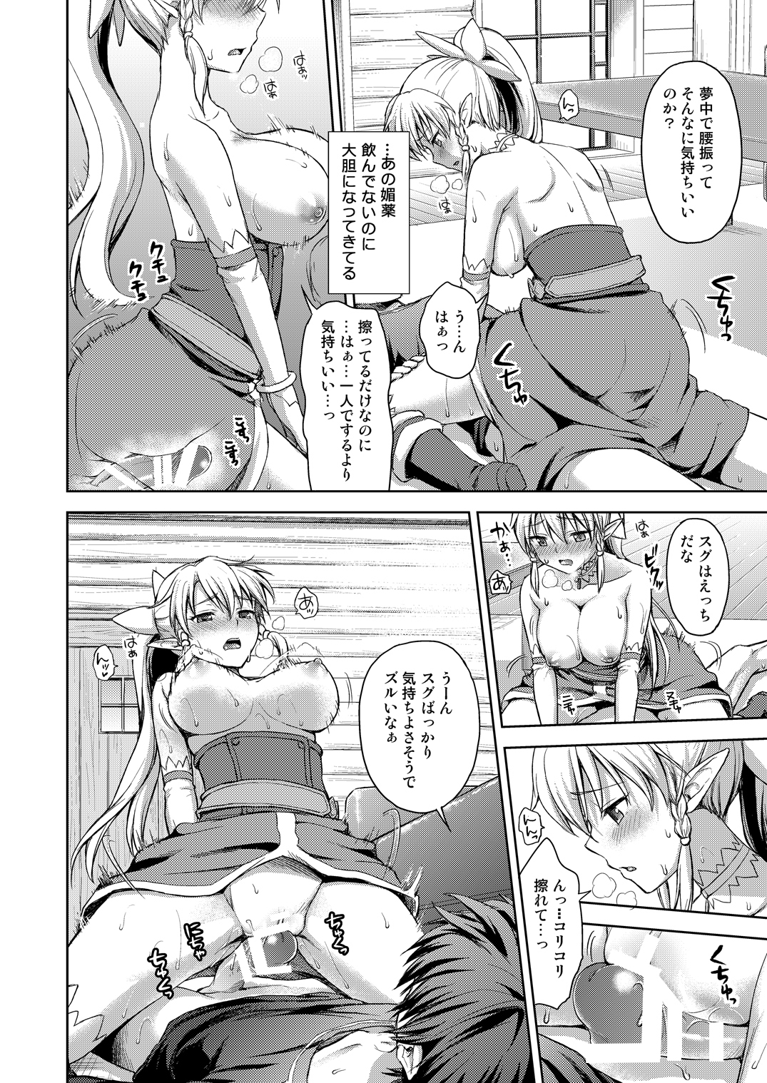 [ShimaShima-PNT (Punita)] Love Love Potion (Sword Art Online) [Digital] page 13 full