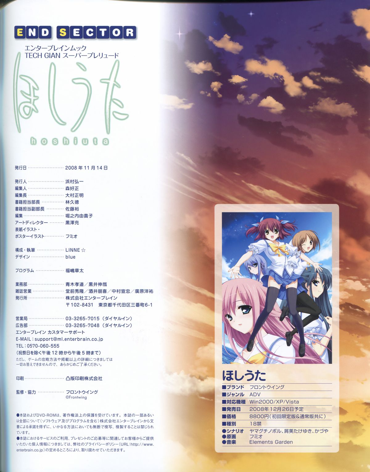 TECH GIAN Super Prelude hoshiuta with DVD-Rom page 64 full