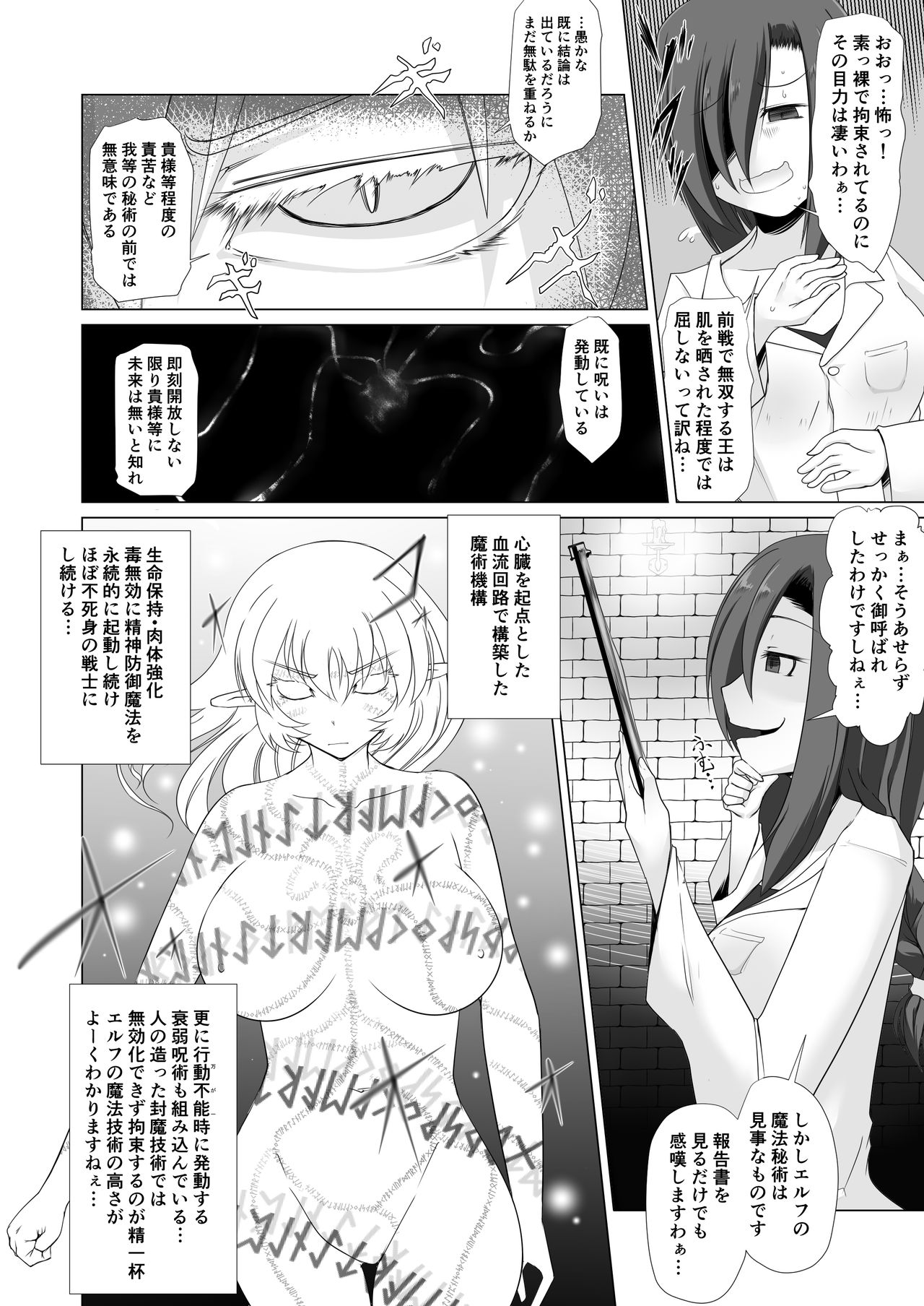 [Fukakutei Kuukan (aruva)] Elf Oujo Kousoku Kusuguri Monzetsu Zecchou Goumon page 4 full