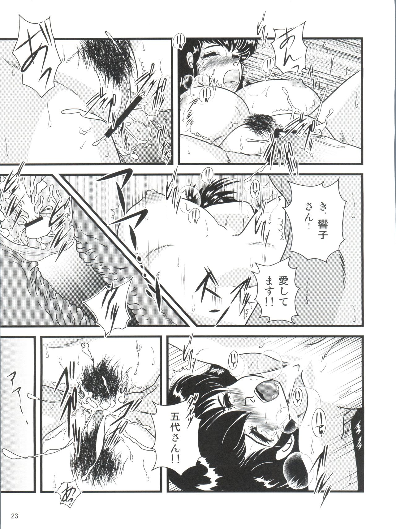 (C88) [Kaigetsudou (Jigoku Sensei Hirobe~)] Fairy 19 (Maison Ikkoku) page 23 full