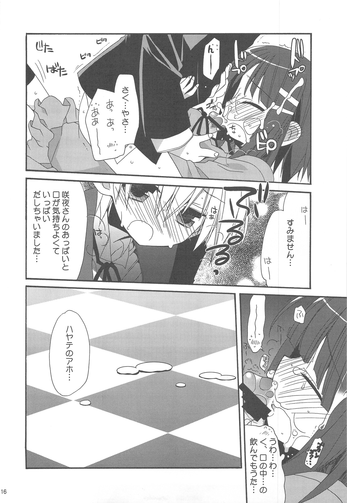(C77) [ciaociao (Araki Kanao)] HAPPY EDEN Soushuuhen 2 (Hayate no Gotoku!) page 16 full