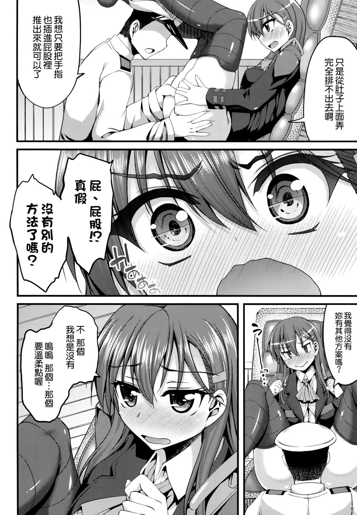 (C88) [Mugen@WORKS (Akiduki Akina)] Suzuya mo Tamago o Unjautte Hontou desuka!? (Kantai Collection -KanColle-) [Chinese] [空気系☆漢化] page 8 full