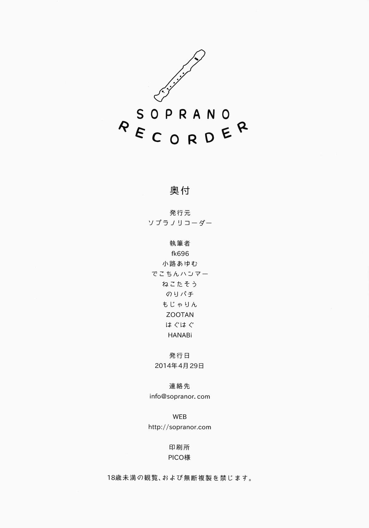 (COMIC1☆8) [Soprano Recorder (DekoChin Hammer,fk696,Syouji Ayumu)] Soprano Recorder Vol.2 page 25 full
