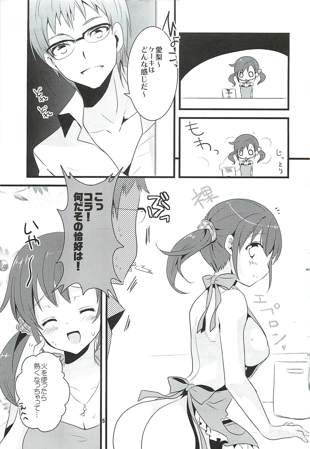 (SC58) [Noix (Ootani Mikoto)] Sweet Sweet Love Magic (THE IDOLM@STER CINDERELLA GIRLS) page 4 full