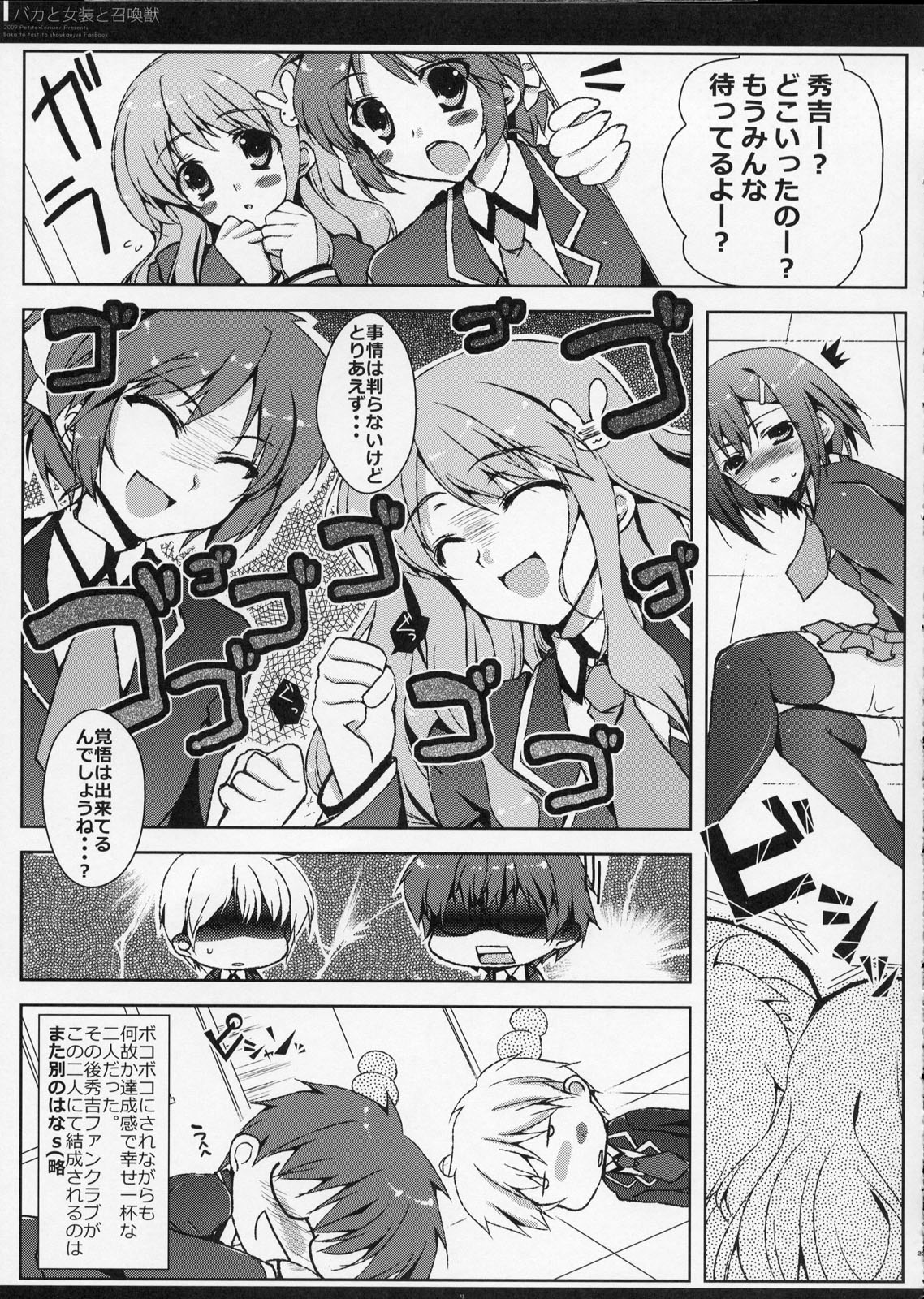 (C76) [Petite*Cerisier (Sakura Hanpen)] Baka to Josou to Shoukanju (Baka to Test to Shoukanju) page 22 full